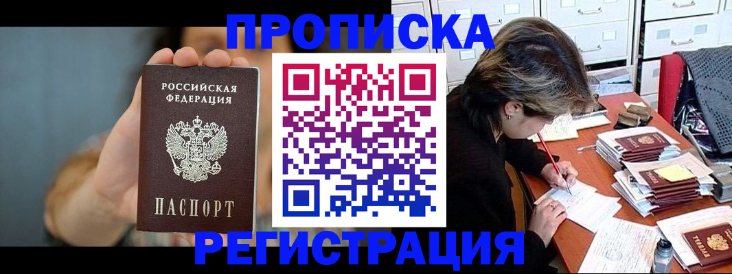 прописка для кредита в Шахтах